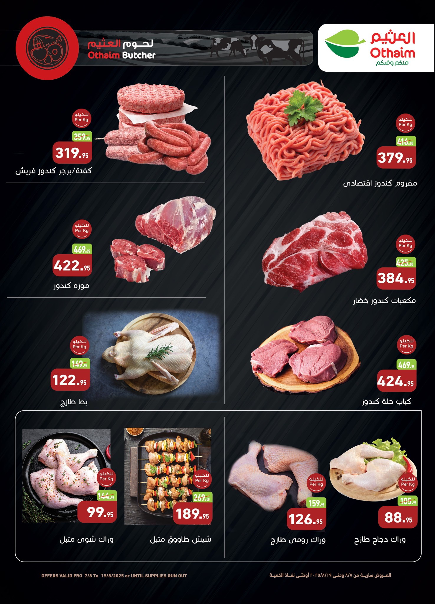 abdullah-alothaim-markets offers from 6aug to 2aug 2025 عروض أسواق عبد الله العثيم من 6 أغسطس حتى 2 أغسطس 2025 صفحة رقم 3